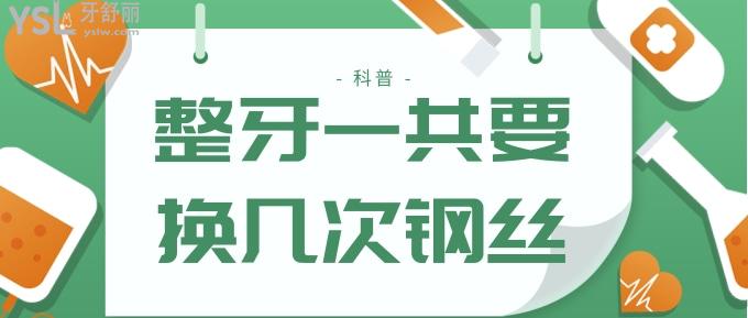 整牙一共要换几次钢丝