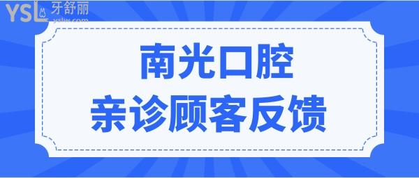 株洲南光口腔医院6家分院地址 据说南光口腔在当地口碑不错.jpg