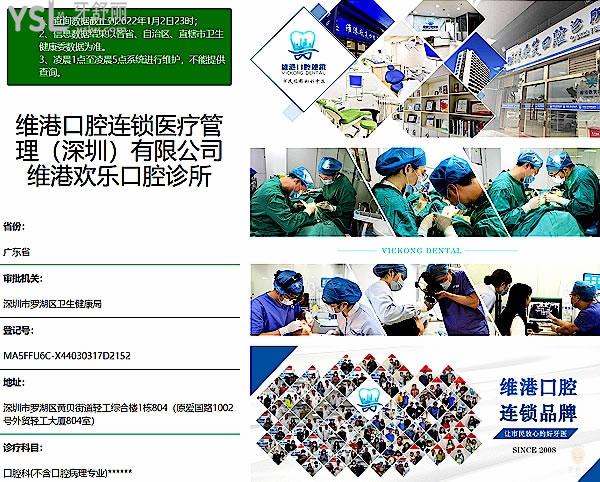 深圳维港口腔连锁正规靠谱吗_地址在哪里_是否需要_视频_口碑好不好_收费标准_能用社保吗?(正规靠谱/深圳市罗湖区、福田区/是/口碑良好/收费中等/能用社保/隐适美官方认证矫正中心/多个品牌战略合作单位/13年发展史/一城三院)