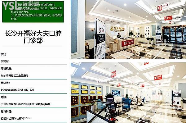 长沙好大夫口腔医院资质