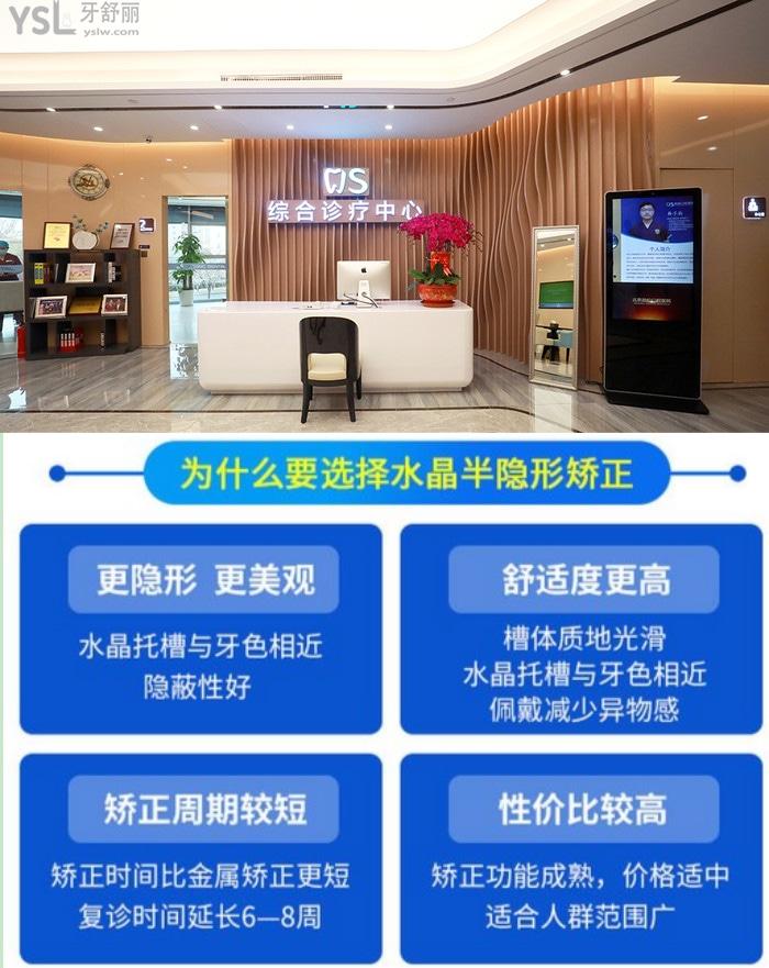 北京劲松口腔医院有半隐形矫正吗？做的怎么样大概多少钱？