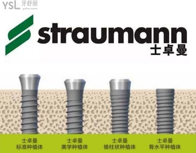 瑞士士卓曼种植牙怎么样好不好寿命有多长