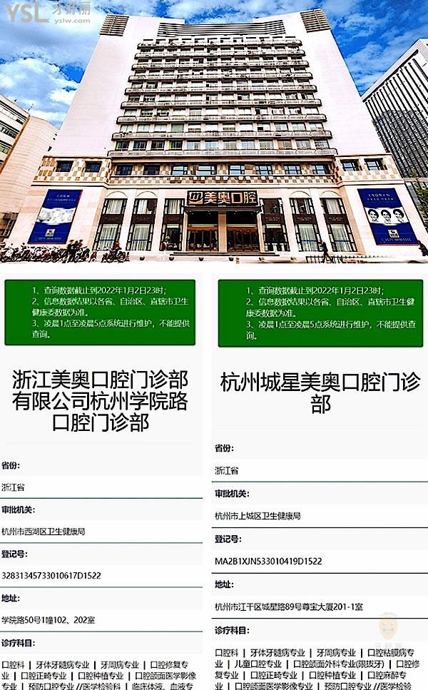 杭州美奥口腔正规靠谱吗_地址在哪里_是否需要_视频_口碑好不好_收费标准_能用社保吗?(正规靠谱/杭州市西湖区、江干区/是/口碑非常好/收费中等/能用社保/一城两院)