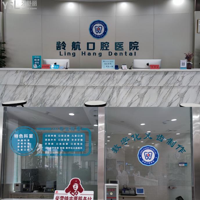 滨州龄航口腔前台环境图
