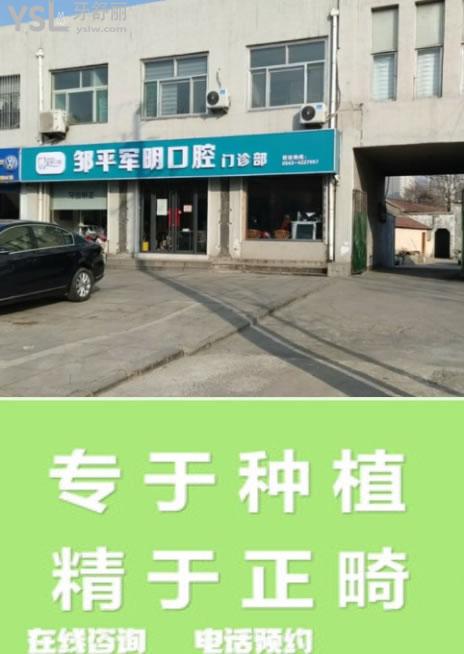 滨州邹平军明口腔环境图