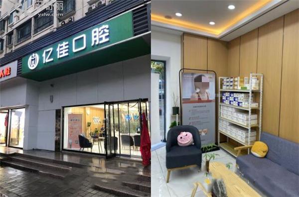济南亿佳口腔门头