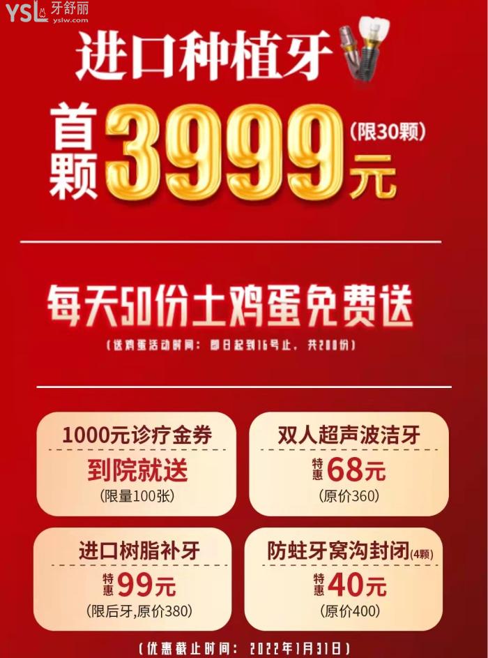 致美口腔种植牙活动首颗3999元.jpg