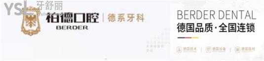 广州柏德口腔医院地址