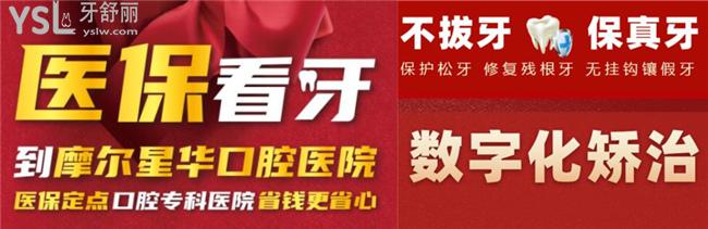 摩尔口腔种植牙价格表