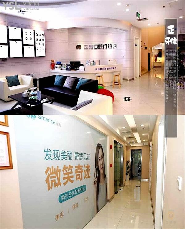 上海正雅口腔医院门诊部正规靠谱吗_地址在哪里_是否需要_视频_口碑好不好_收费标准_能用社保吗?(正规靠谱/上海市浦东新区/是/口碑良好/收费中等/暂不能用社保/正雅厂商直营店面/特色牙齿矫正/18年发展史)