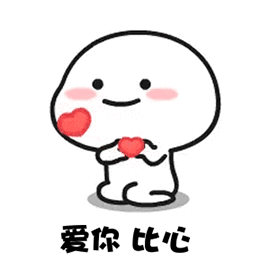 anyway,又是爱你萌的1天~biubiu酱酱,今天分享就到这里,如果大家还有