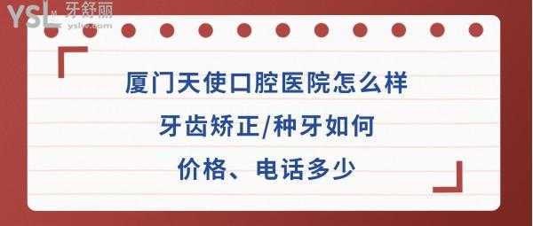 厦门思明欣天使口腔医院门头