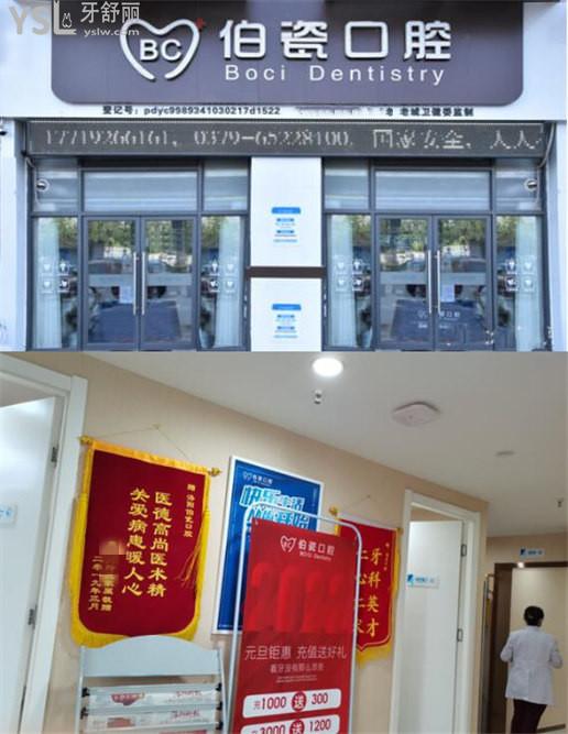 洛阳市伯瓷口腔门头