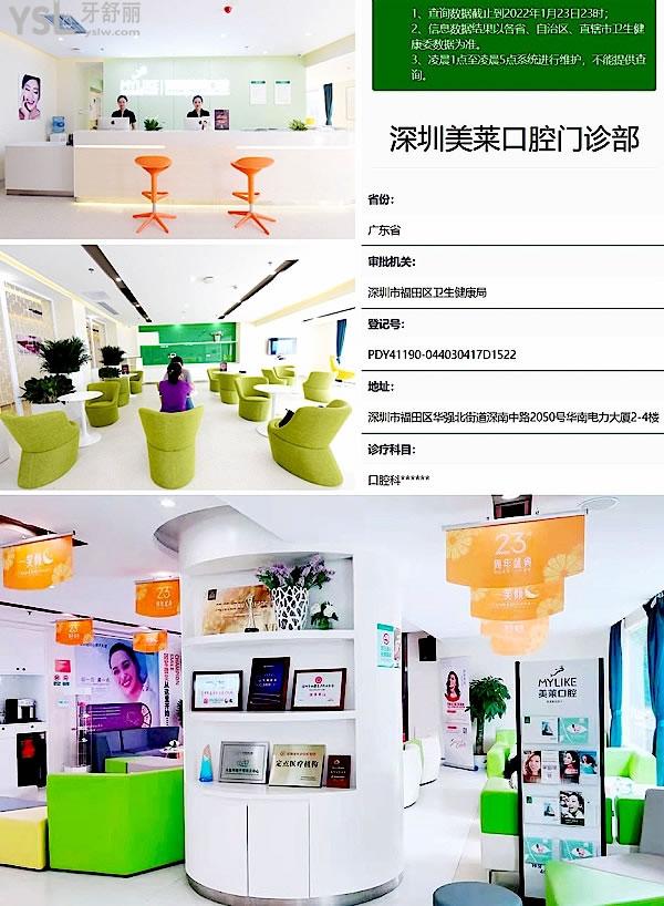 深圳美莱口腔医院口腔科正规靠谱吗_地址在哪里_是否需要_视频_口碑好不好_收费标准_能用社保吗?(正规靠谱/深圳市福田区/是/口碑非常好/收费中等/能用社保)