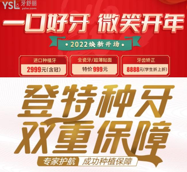 福州登特口腔优惠活动
