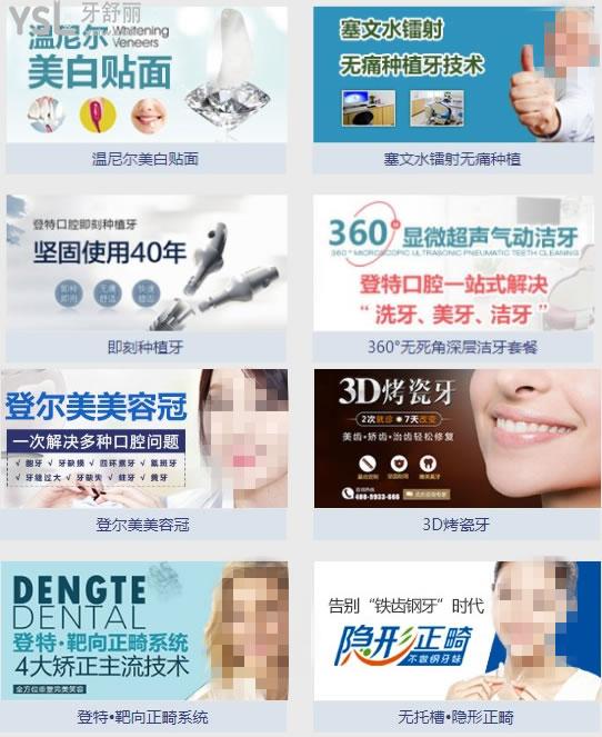 福州登特口腔特色项目