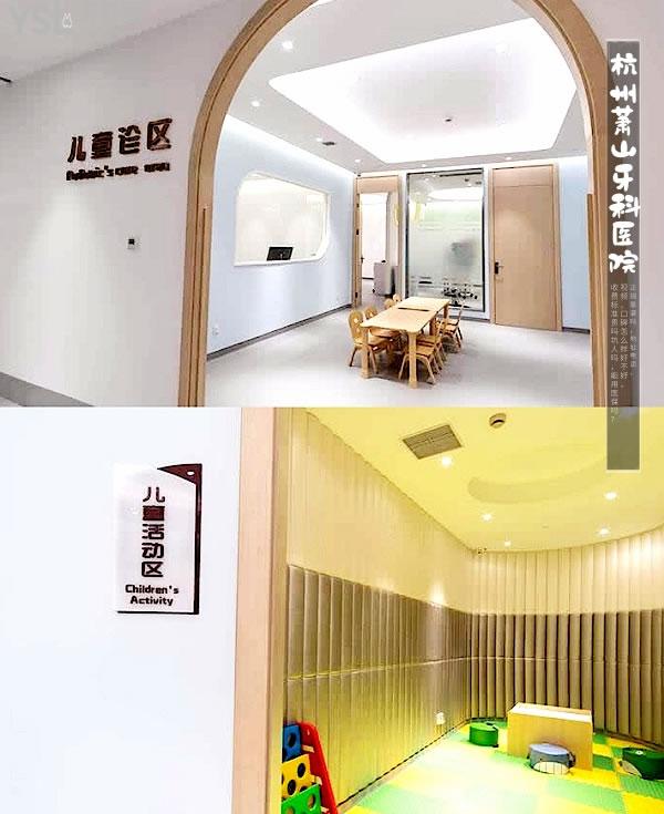 杭州萧山牙科医院正规靠谱吗_地址在哪里_是否需要_视频_口碑好不好_收费标准_能用社保吗?(正规靠谱/杭州市萧山区/是/口碑非常好/收费中等/能用社保/牙科连锁)