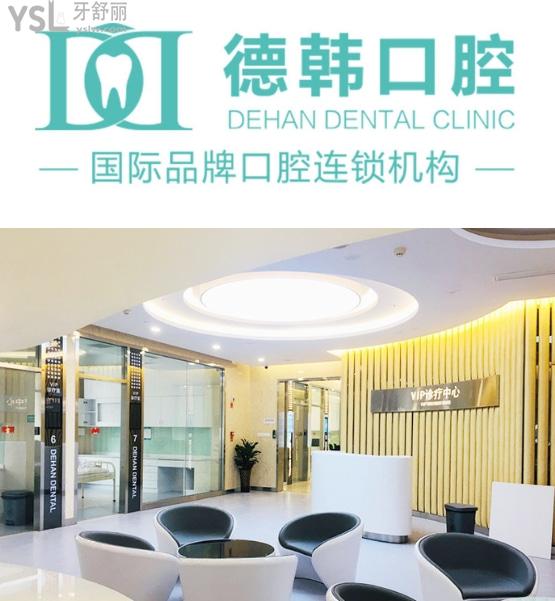 长沙德韩口腔，长沙德韩口腔种植牙多少钱一颗