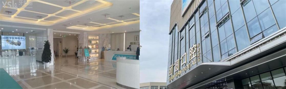 西安画美团圆口腔医院价目表