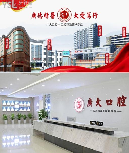 广州广大口腔正规吗？广大口腔医院是公办还是私立的？