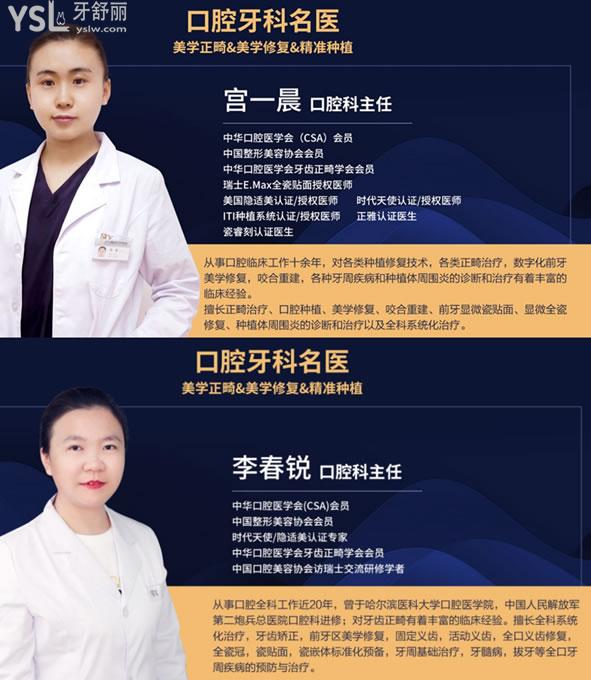 北京圣嘉新口腔医生团队