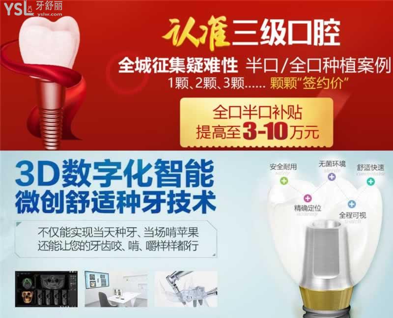 北京种植牙医院排行榜