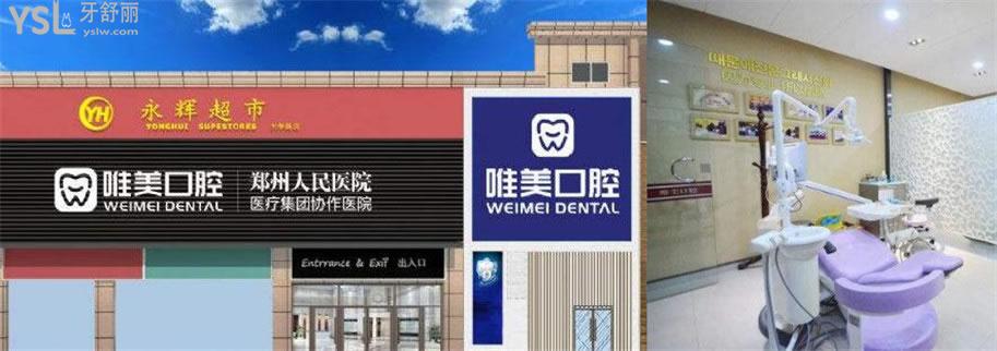 郑州唯美口腔医院总院在哪