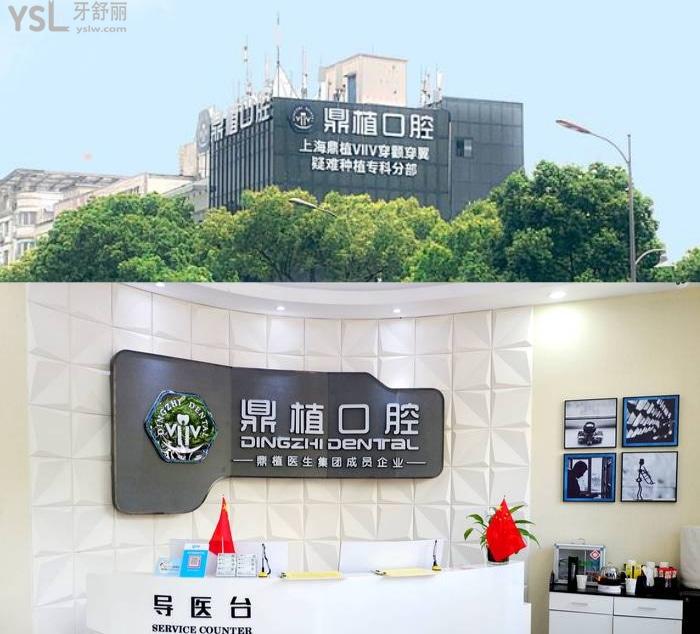 慈溪市鼎植口腔医院外观