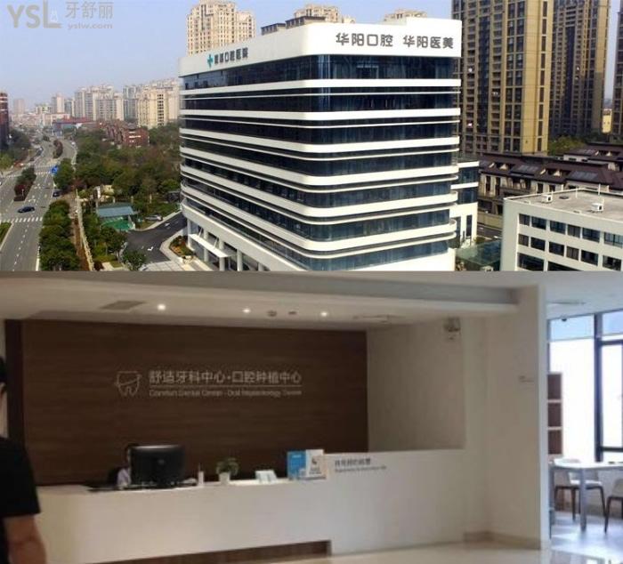 慈溪华阳口腔医院环境
