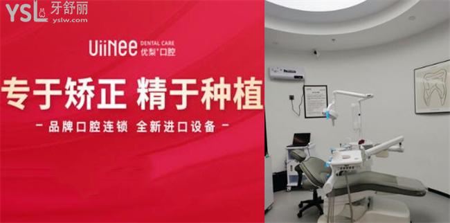 深圳优梨口腔官网