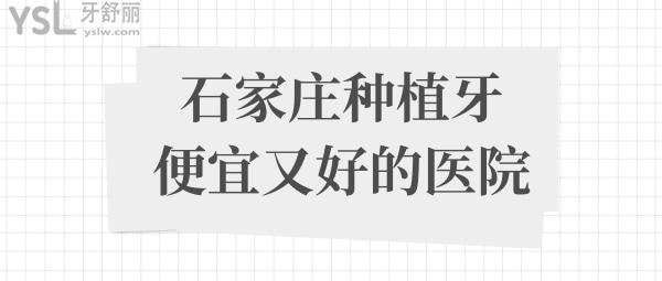 石家庄种植牙医院排名