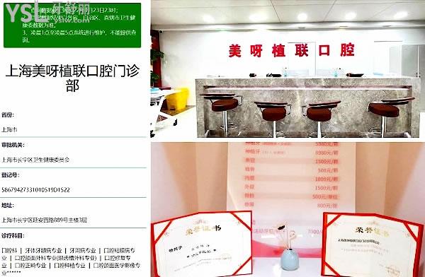 上海美呀植牙机构正规靠谱吗_地址在哪里_是否需要_视频_口碑好不好_收费标准_能用社保吗?(正规靠谱/上海市长宁区、上海市杨浦区/是/口碑非常好/收费中等/暂不能用社保/一城两院)