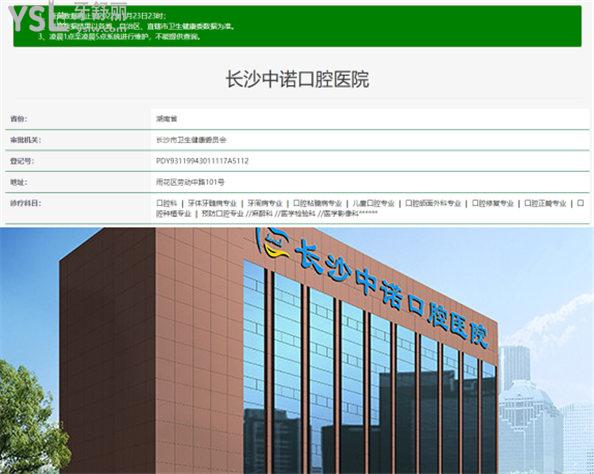 长沙中诺口腔医院是正规的吗
