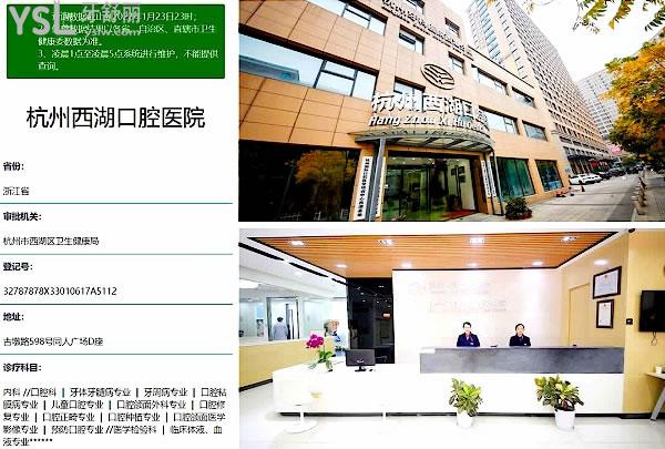杭州西湖口腔医院正规靠谱吗_地址在哪里_是否需要_视频_口碑好不好_收费标准_能用社保吗?(正规靠谱/杭州市西湖区/是/口碑非常好/收费中等/能用社保)