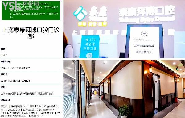 上海泰康拜博口腔医院正规靠谱吗_地址在哪里_是否需要_视频_口碑好不好_收费标准_能用社保吗?(正规靠谱/上海市黄浦区、浦东新区、杨浦区、奉贤区、静安区/是/口碑非常好/收费中高/能用社保/分院众多)