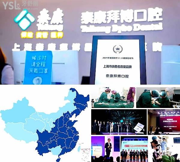 上海泰康拜博口腔医院正规靠谱吗_地址在哪里_是否需要_视频_口碑好不好_收费标准_能用社保吗?(正规靠谱/上海市黄浦区、浦东新区、杨浦区、奉贤区、静安区/是/口碑非常好/收费中高/能用社保/分院众多)