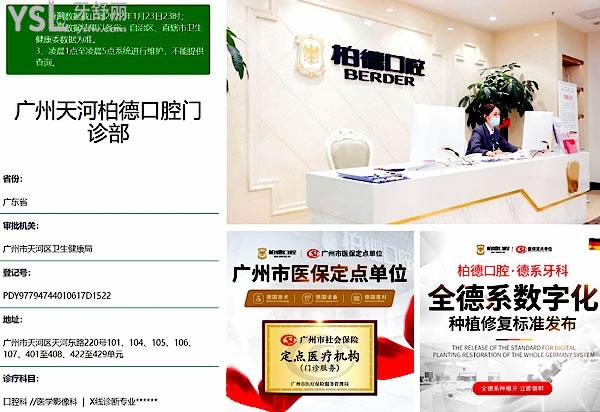广州柏德口腔海珠院区正规靠谱吗_地址在哪里_是否需要_视频_口碑好不好_收费标准_能用社保吗?(正规靠谱/广州市海珠区/是/口碑非常好/收费中等/能用社保/德国弗莱堡大学、德国口腔种植协会合作单位/德国弗莱堡大学等高校的临床教学实习基地/德国口腔种植协会、德国莱茵服务质量双重认证)