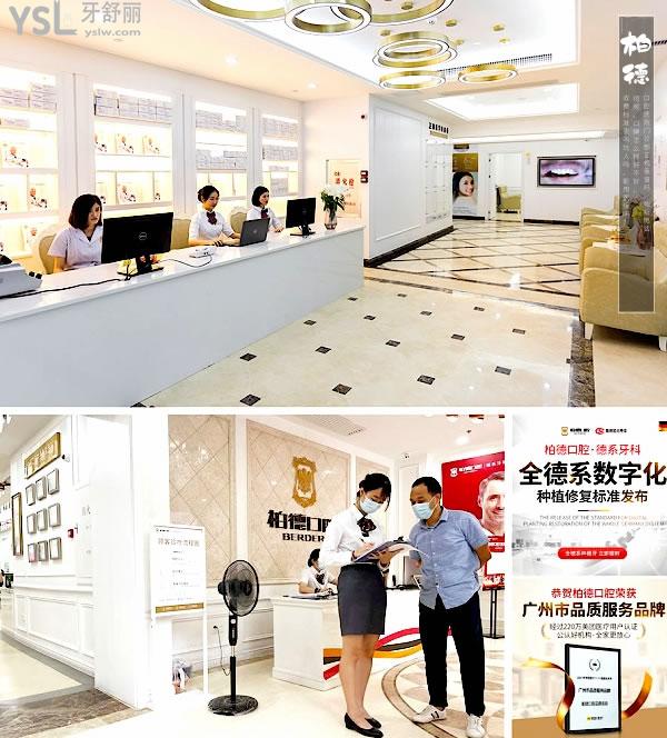 广州柏德口腔海珠院区正规靠谱吗_地址在哪里_是否需要_视频_口碑好不好_收费标准_能用社保吗?(正规靠谱/广州市海珠区/是/口碑非常好/收费中等/能用社保/德国弗莱堡大学、德国口腔种植协会合作单位/德国弗莱堡大学等高校的临床教学实习基地/德国口腔种植协会、德国莱茵服务质量双重认证)