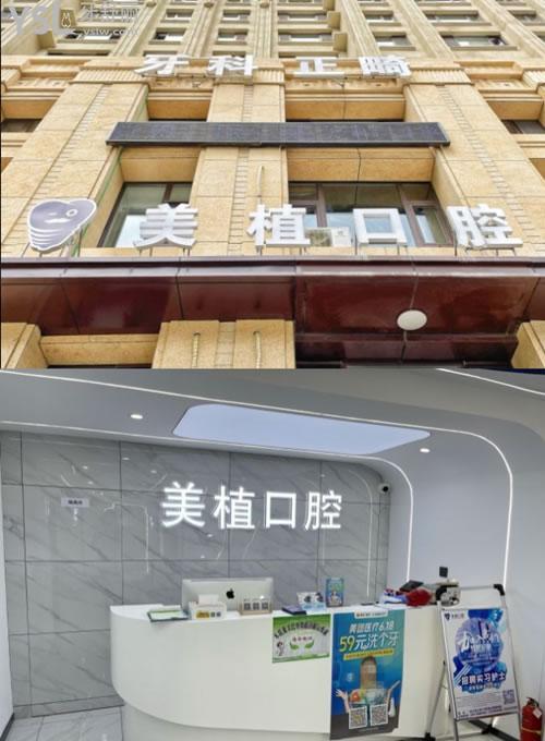 哈尔滨美植口腔门头环境图
