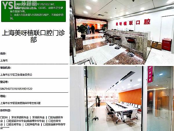 上海美呀植牙长宁区门诊部正规靠谱吗_地址_视频_口碑好不好_收费标准_能用社保吗?(正规靠谱/上海市长宁区/口碑非常好/收费中低/暂不能用社保/12城16连锁/上海一城两院/专注种植牙)