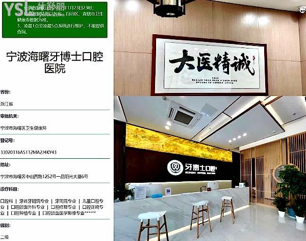 宁波海曙牙博士口腔医院正规靠谱吗_地址_视频_口碑好不好_收费标准_能用社保吗?(正规靠谱/宁波市海曙区/口碑非常好/收费中等/能用社保/二级口腔医院)