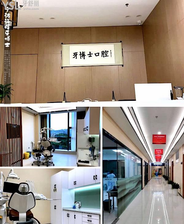 宁波海曙牙博士口腔医院正规靠谱吗_地址_视频_口碑好不好_收费标准_能用社保吗?(正规靠谱/宁波市海曙区/口碑非常好/收费中等/能用社保/二级口腔医院)