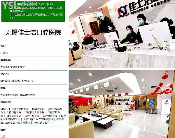 佳士洁口腔新区医院正规靠谱吗_地址_视频_口碑好不好_收费标准_能用社保吗?(正规靠谱/无锡市新吴区/口碑非常好/收费中等/能用社保/展播单位/一城三院/二级口腔医院)