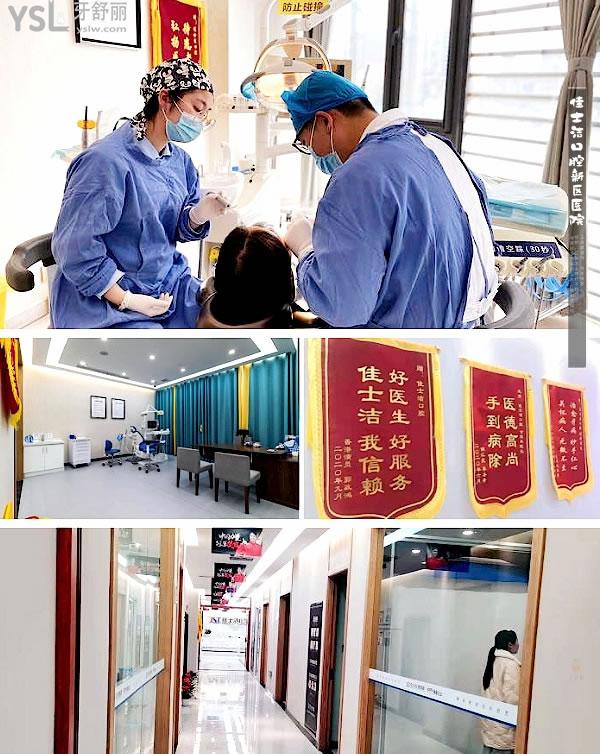 佳士洁口腔新区医院正规靠谱吗_地址_视频_口碑好不好_收费标准_能用社保吗?(正规靠谱/无锡市新吴区/口碑非常好/收费中等/能用社保/展播单位/一城三院/二级口腔医院)