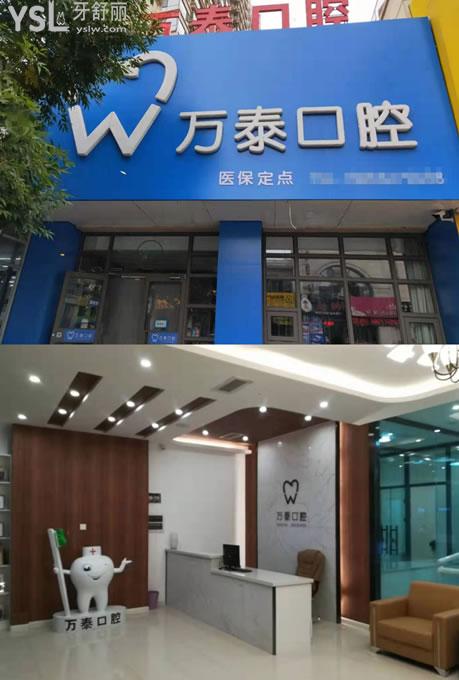沧州万泰口腔环境图