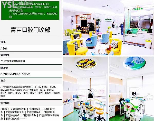 广州青苗儿童口腔医院正规靠谱吗_地址_视频_口碑好不好_收费标准_能用社保吗?(正规靠谱/广州市天河区、越秀区/口碑非常好/收费中等/暂不能用社保/特色儿牙/一城三院)