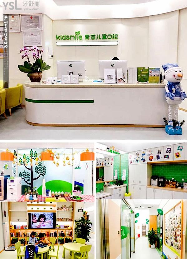 广州青苗儿童口腔医院正规靠谱吗_地址_视频_口碑好不好_收费标准_能用社保吗?(正规靠谱/广州市天河区、越秀区/口碑非常好/收费中等/暂不能用社保/特色儿牙/一城三院)