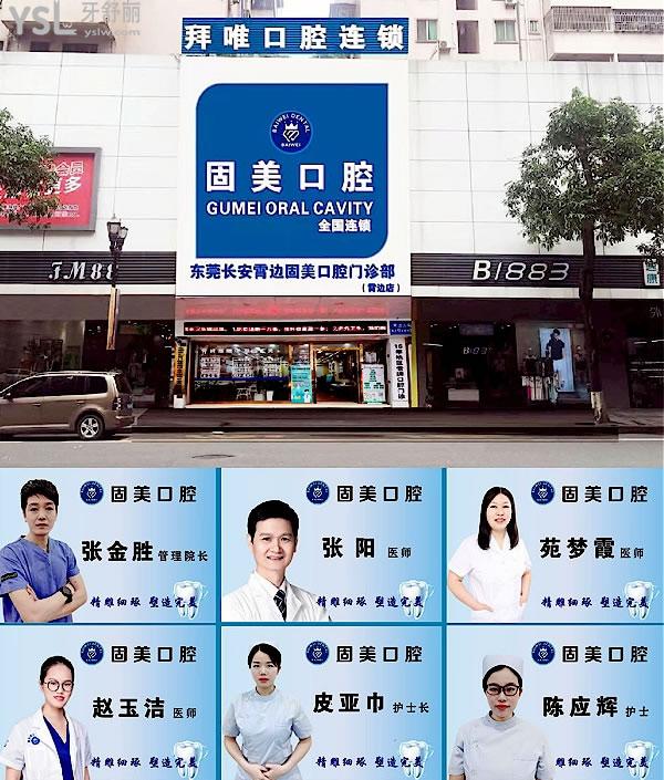 东莞牙科收费价目表更新至2022年!长安固美口腔门诊部种植牙/牙齿矫正收费标准不贵呼声高