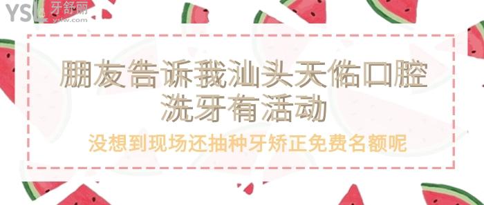 汕头天佑口腔3月活动来袭.jpg