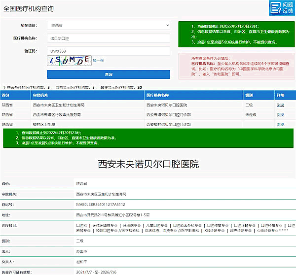 西安种植牙齿哪个医院好?诺贝尔口腔怎么样?不仅正规技术口碑都非常靠谱 附价格表.gif